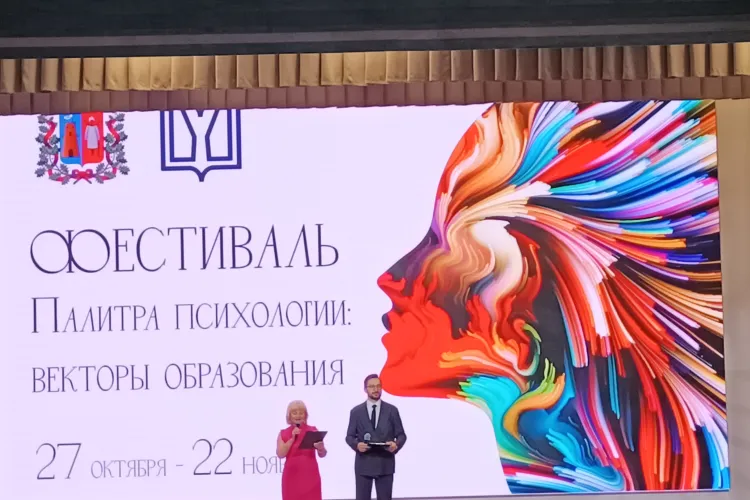 Торжественное закрытие городского фестиваля «Палитра психологии: векторы образования»