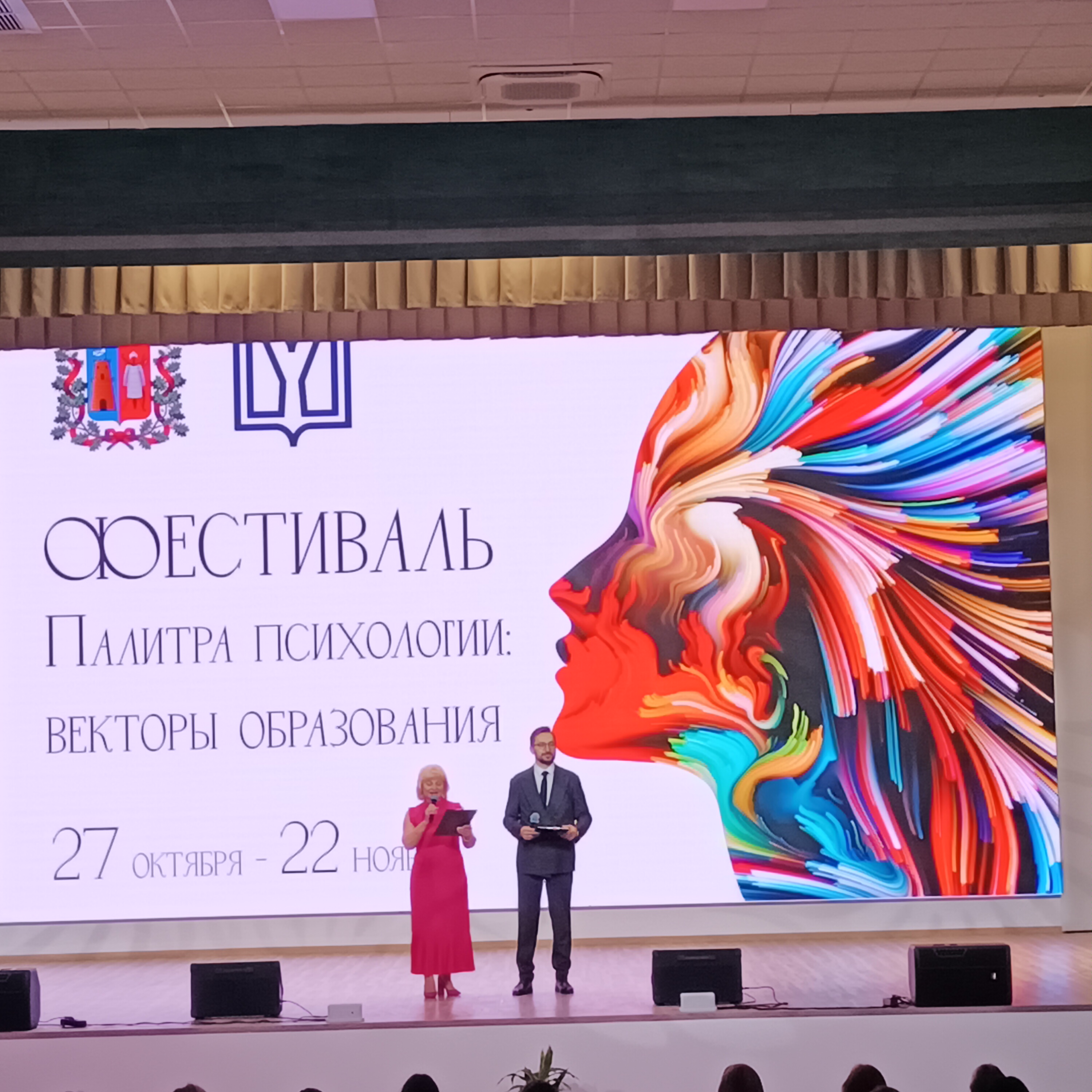 Торжественное закрытие городского фестиваля «Палитра психологии: векторы образования»