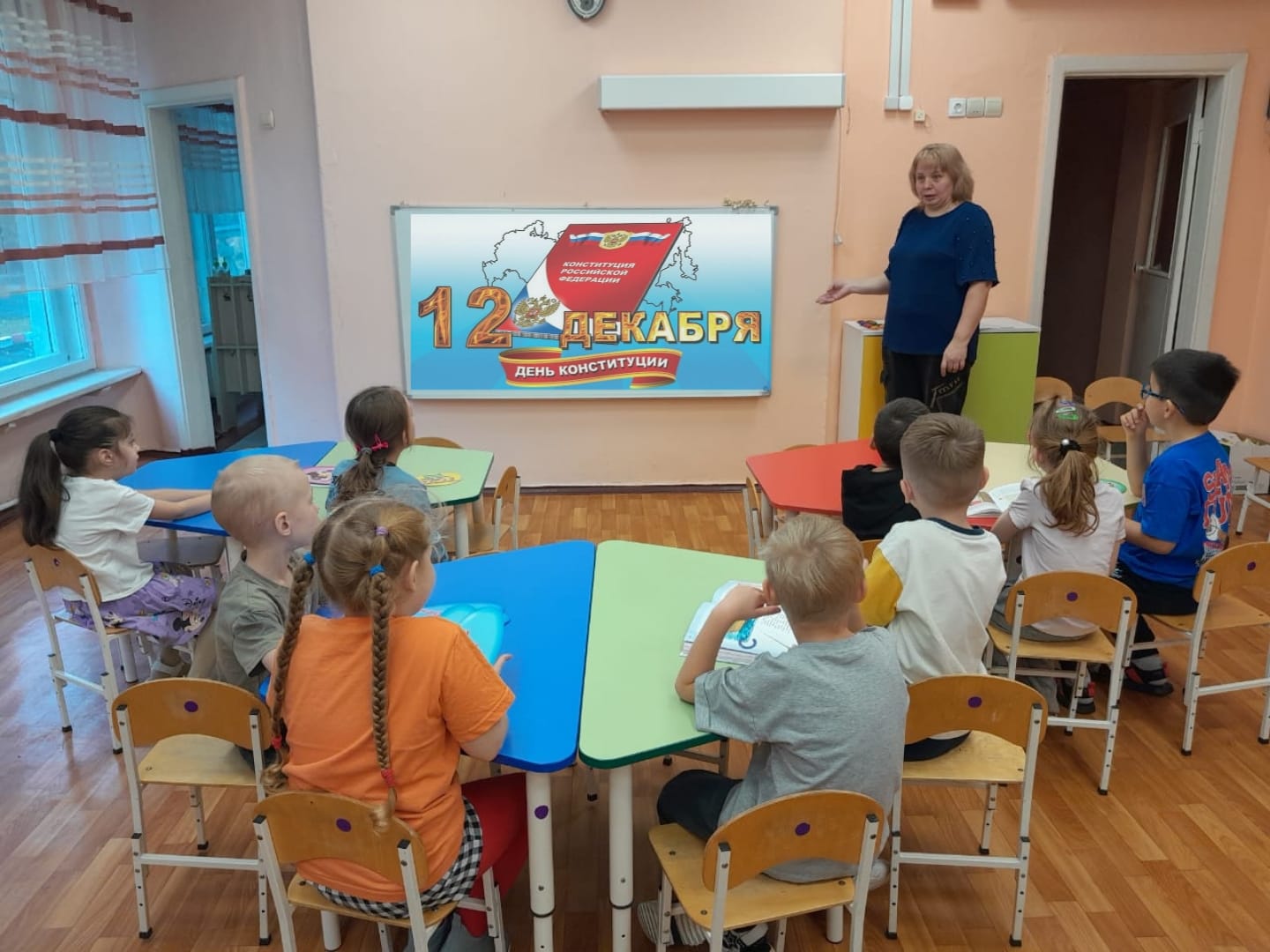 День Конституции