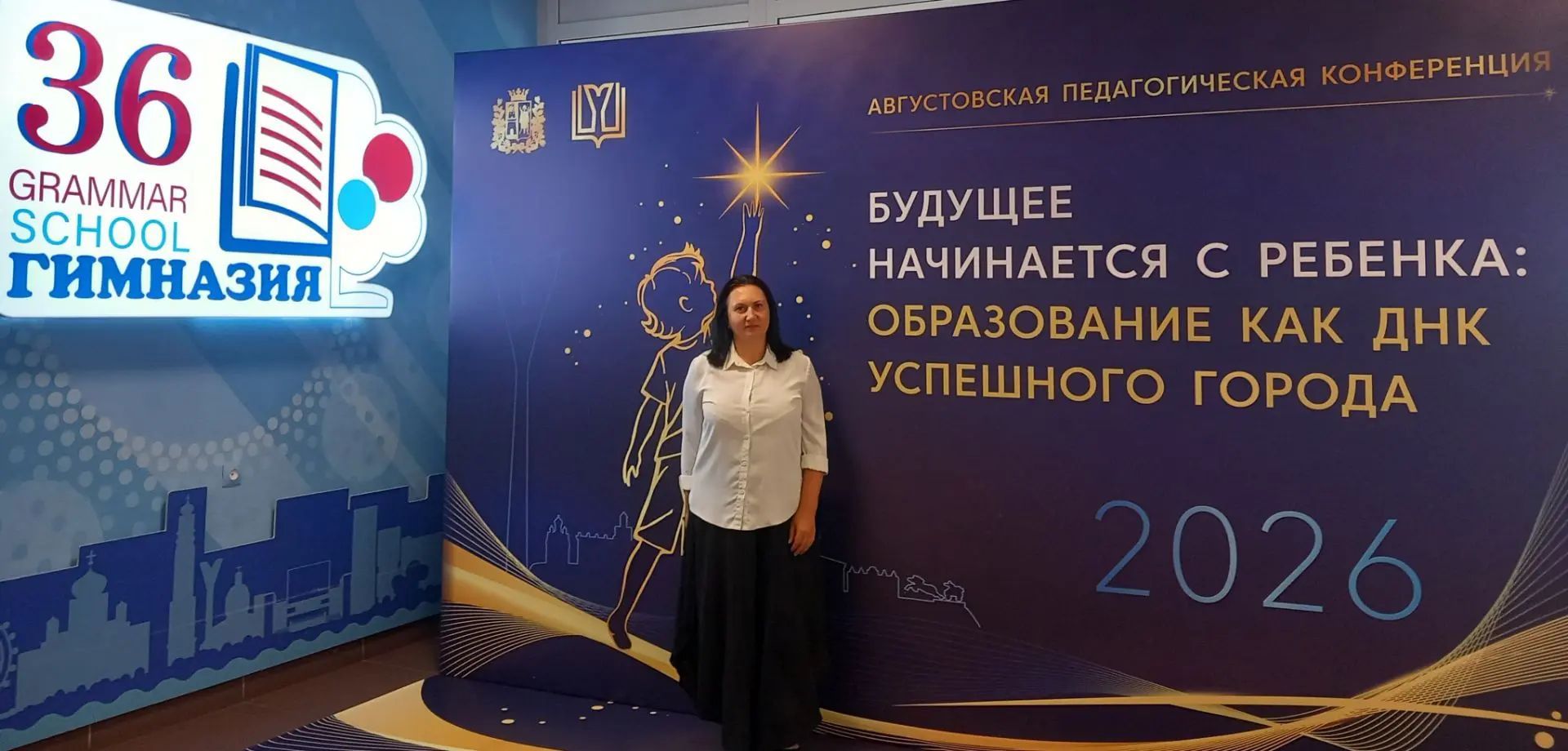 Городская августовская  конференция работников образования Ростова-на-Дону.